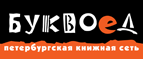 Скидка 10% для новых покупателей в bookvoed.ru! - Обоянь
